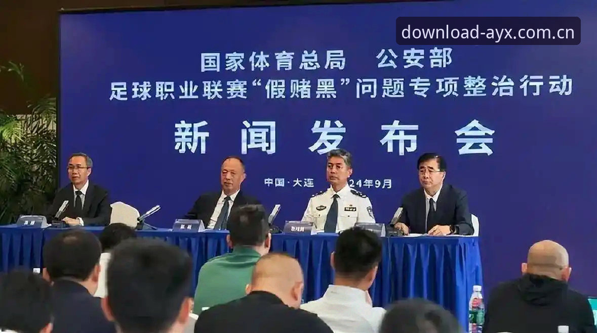 AYX爱游戏平台新闻解读操作教程——从足协禁足名单看中国足球治理新篇章